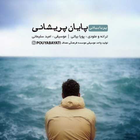 Pouya Bayati Payane Parishani